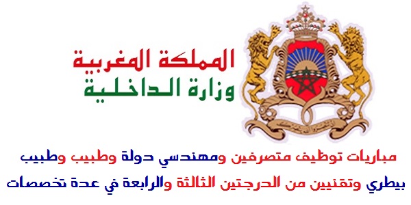 إقليم الحوز – ايت حكيم – ايت ازيد : مباريات لتوظيف 05 مناصب. آخر أجل 13 غشت 2026